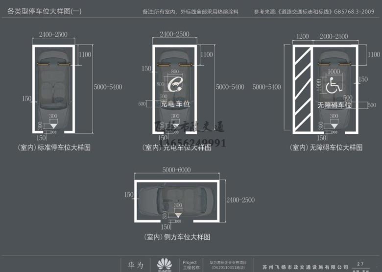 蘇州華為地下停車場劃線部分設(shè)計方案