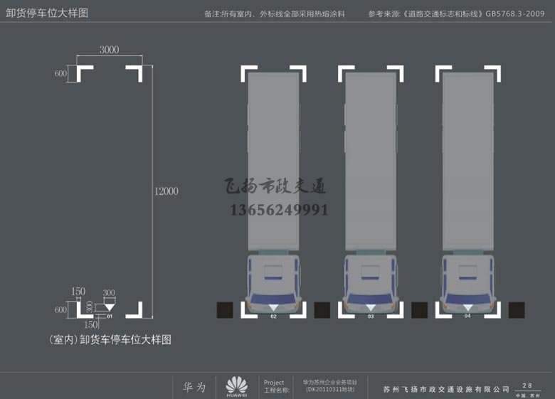 蘇州華為地下停車場劃線部分設(shè)計方案