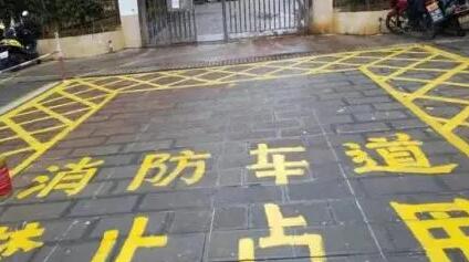 蘇州消防專用車位怎么劃線?蘇州消防通道劃線找飛揚(yáng)市政